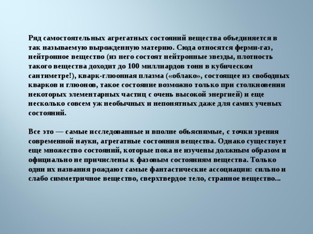 Вырожденный газ. Вырожденный и невырожденный ГАЗ. Вырожденный ферми ГАЗ. Вырожденный электронный ГАЗ. Нейтронное состояние вещества.