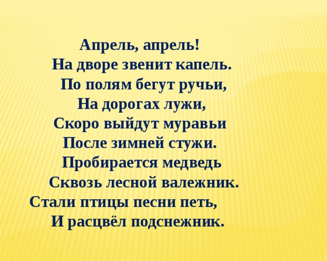 Стих после