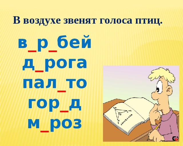 Звенят голоса