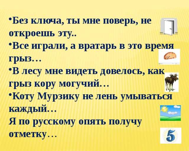 Изложение 4 класс мурзик лежал в лодке и долго грыз резиновую пробку презентация