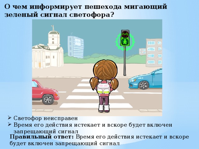 Презентация "Тест по правилам дорожного движения"(1-4 класс)