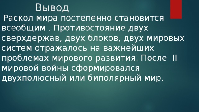 Богатство людям проект 3 класс Урок "Начало "холодной" войны"