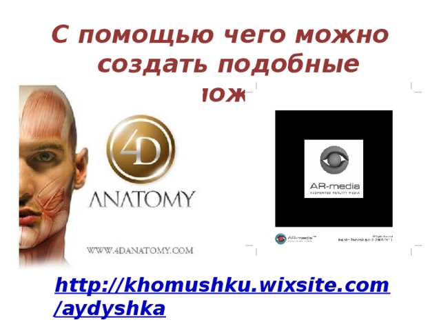 С помощью чего можно создать подобные приложении http://khomushku.wixsite.com/aydyshka  