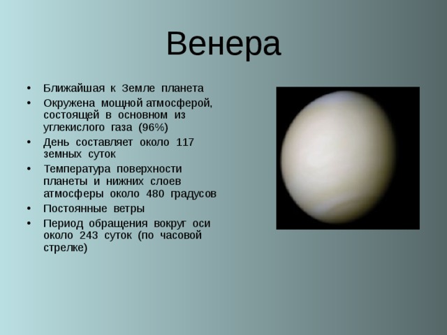 Сатурн на рисунке обозначен цифрой 4 атмосфера планеты 2 состоит в основном из углекислого газа