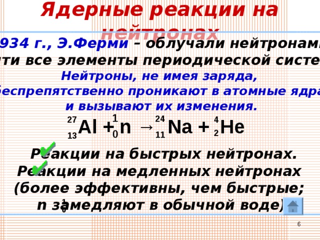 В каком направлении двигались эти нейтроны почему на фотографии не видно их треков