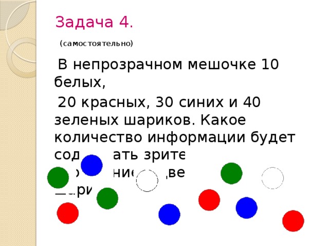 В мешке находится 32 белые перчатки. 30 Белых, 30 красных, 30 синих и 10 зеленых шариков?. В коробке шариков 10 белых 3 красных и 7 синих. Красный синий шарик задача. Задача красные зеленые шары.