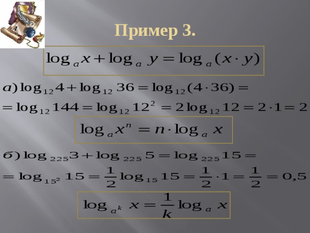 Пример 3. 