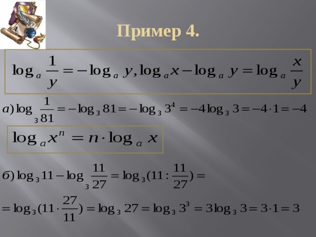 Пример 4. 