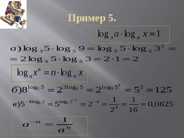 Пример 5. 