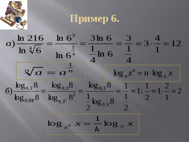 Пример 6. 