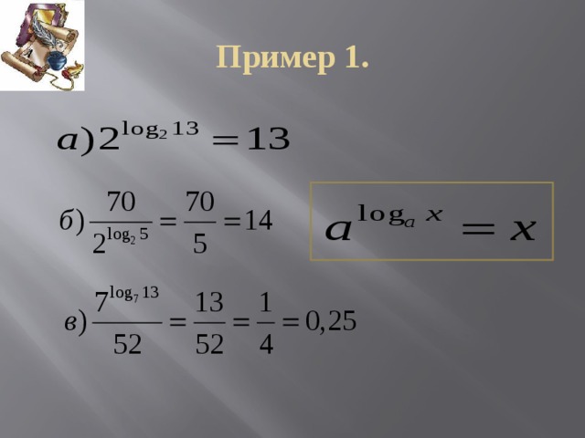 Пример 1. 