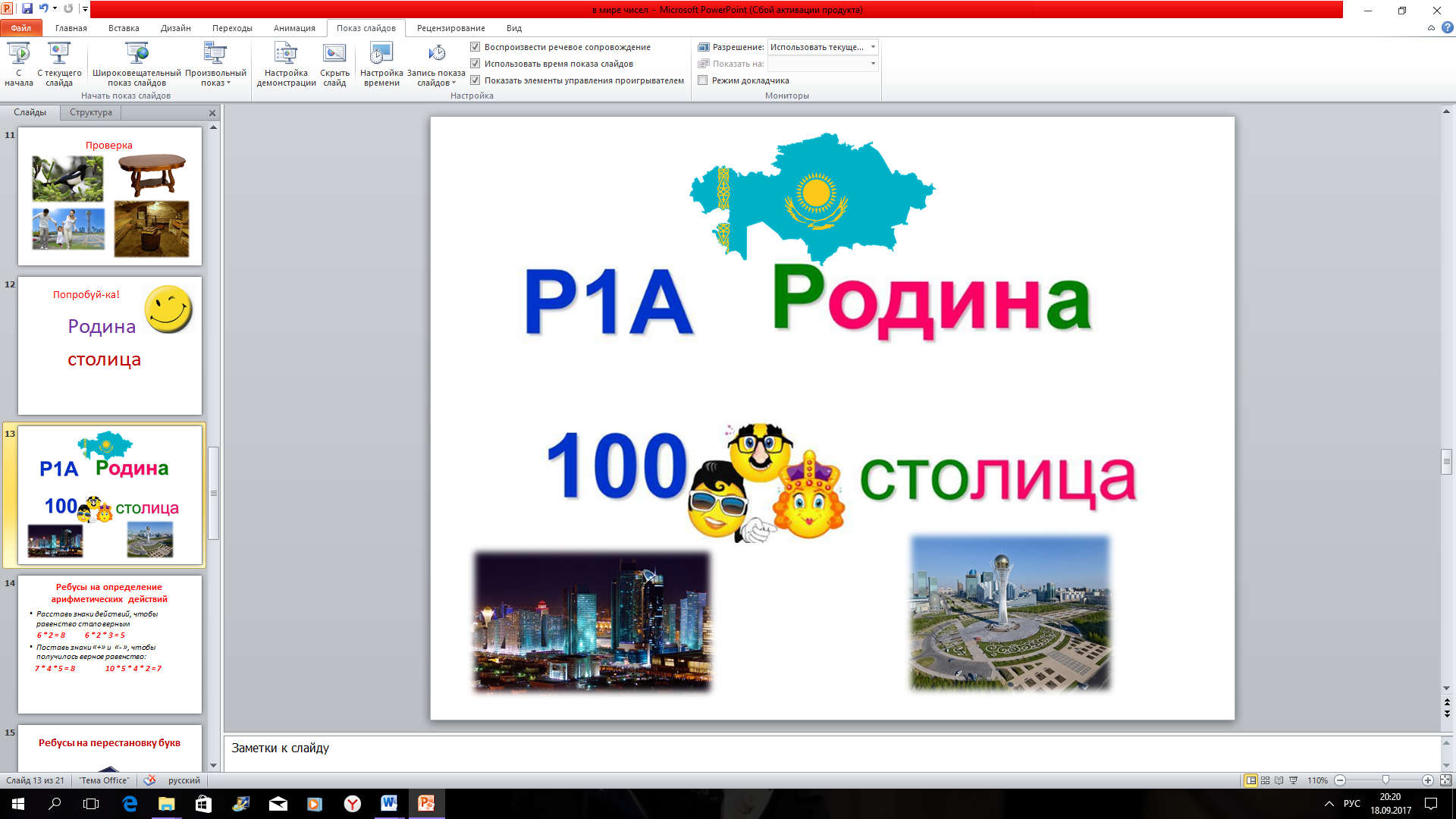 Разработка занятия по спецкурсу «В мире чисел» ,1 класс. Тема: Игры с  ребусами