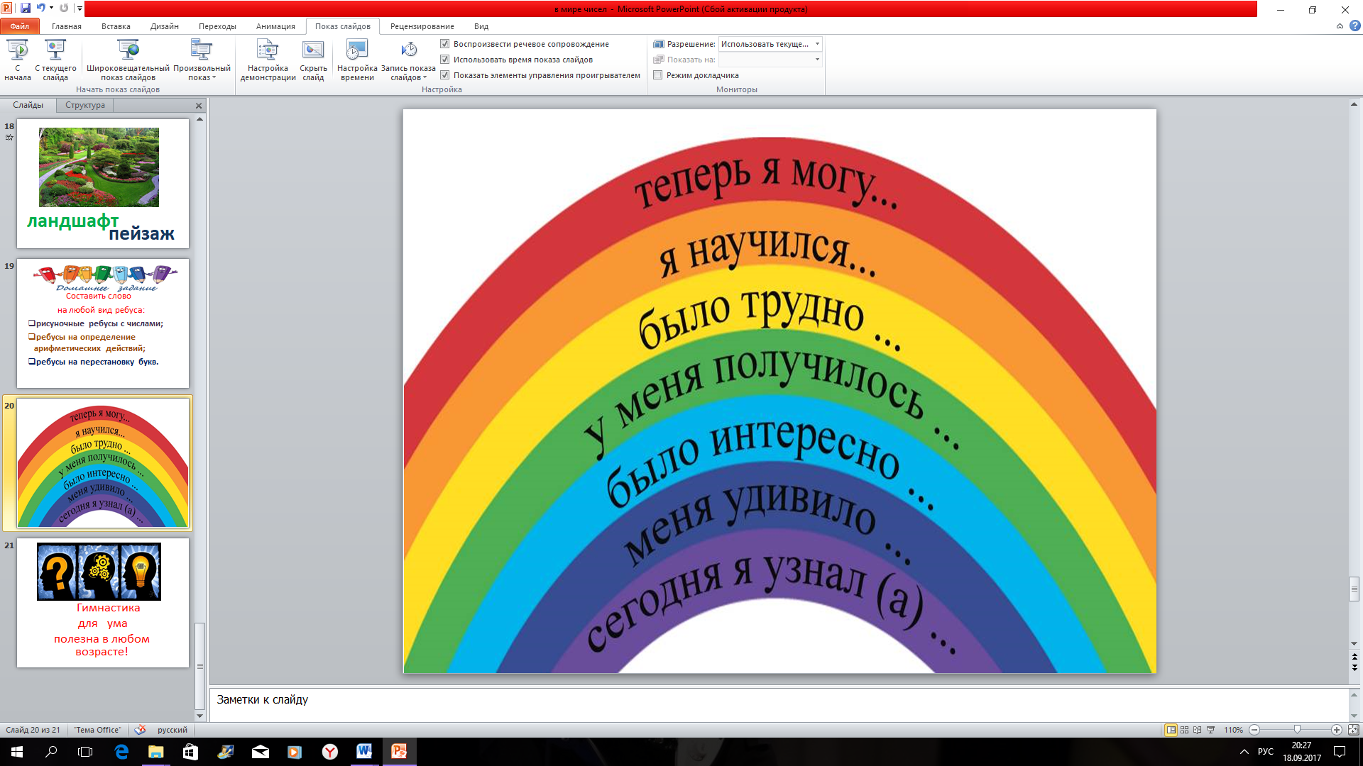 Разработка занятия по спецкурсу «В мире чисел» ,1 класс. Тема: Игры с  ребусами