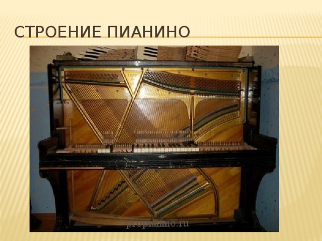 Строение пианино 