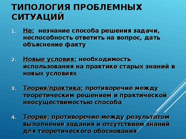 Решение проблемных ситуаций