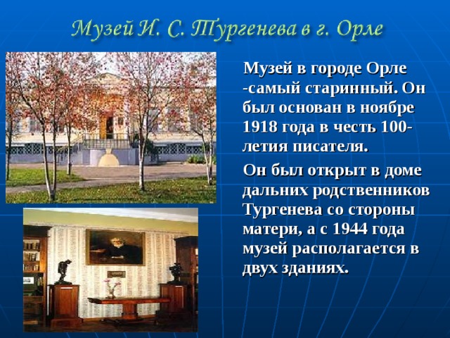 Проект про город орел