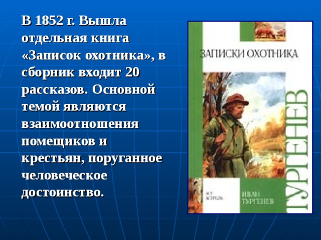 Какие произведения в записках охотника