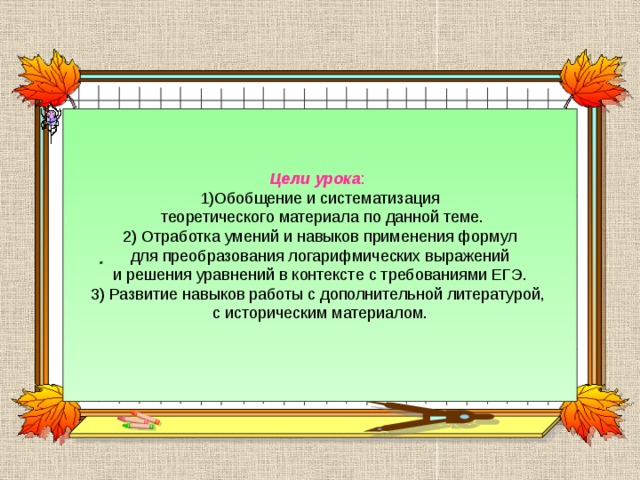 По схеме повторение пройденного материала освоение нового материала отработка навыков применения