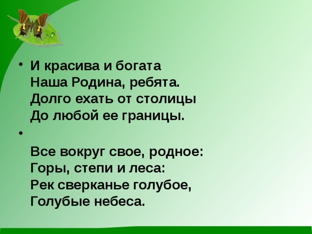 Фон музыка для стихов о родине