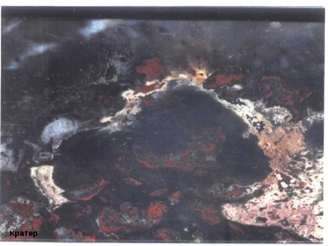 Кратер 