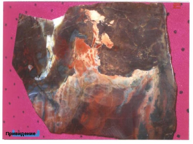 Привидение 