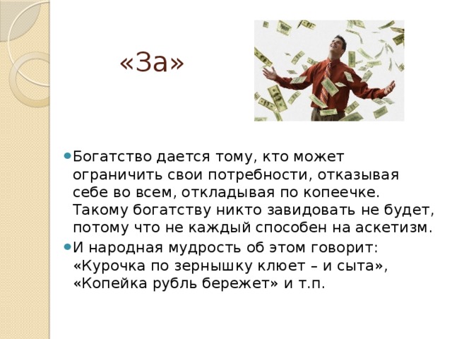 Что такое богатство. Богатство. Богатство это кратко. Что такое богатство несколько вариантов. Богатство дается сильным.