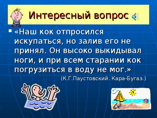 Объясните расположение