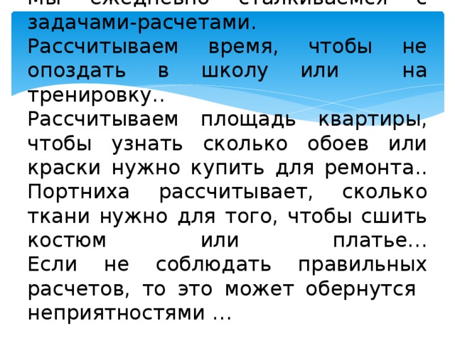 Задачи расчеты. Задачи расчеты примеры. Задачи на расчет времени. Мы ежедневно сталкиваемся с задачами-расчетами. Задача-расчет актуальность.