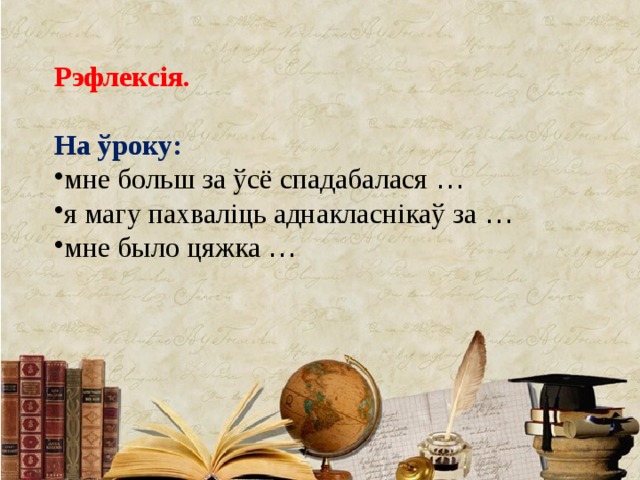 План канспект урока па беларускай літаратуры 10 клас