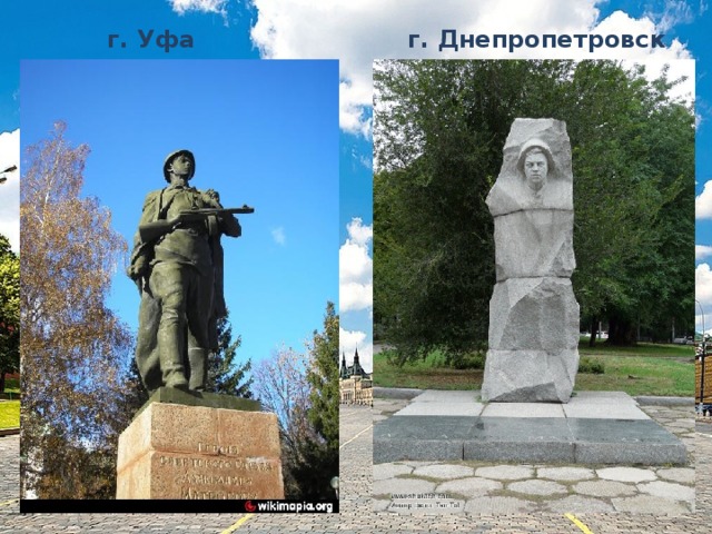  г. Уфа г. Днепропетровск 