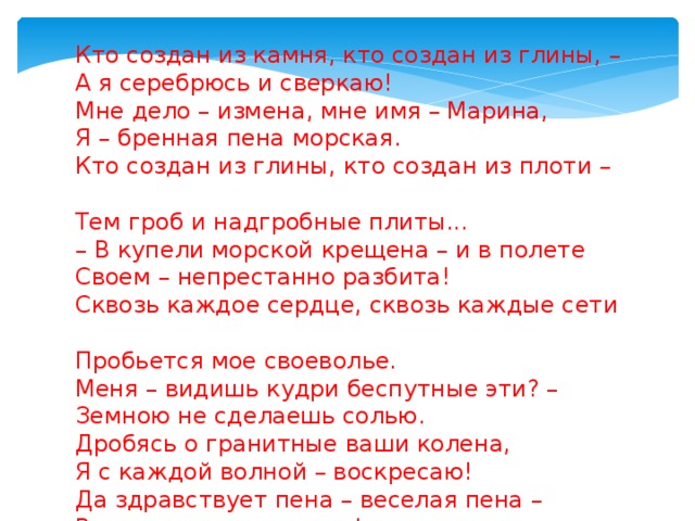 Стихотворение кто создан из камня цветаева. Кто создан из камня кто создан из глины. Кто создан из камня Цветаева. Кто создан из камня кто. Цветаева кто создан из камня кто.