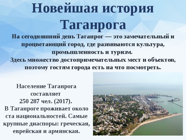 Таганрог проект по окружающему миру 2 класс