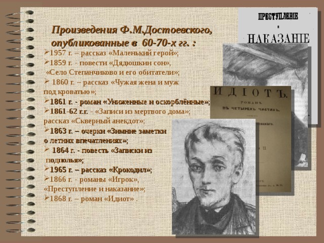 Какие произведения написал достоевский. Достоевский произведения. Достоевский произведения список. Произведениядостоевскиц список. Романы Достоевского список.