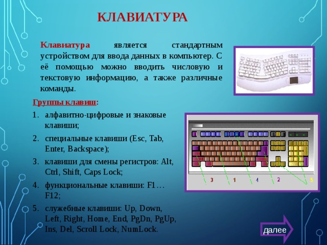 Временное изменение регистра ввода символов осуществляется клавишей