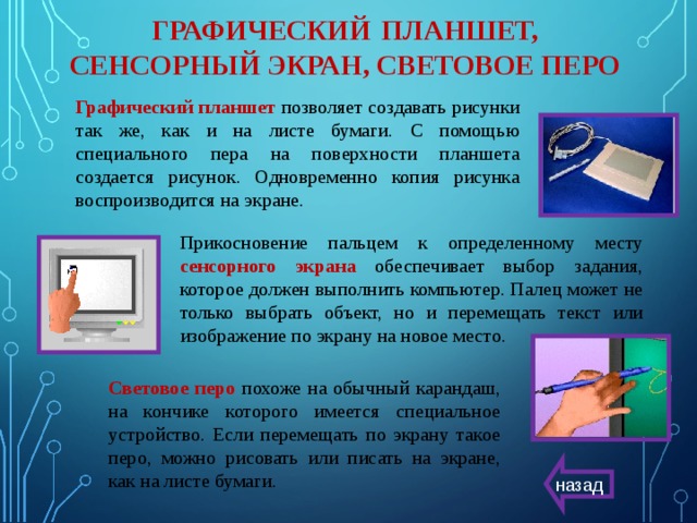 Устройство наподобие компьютера как пишется