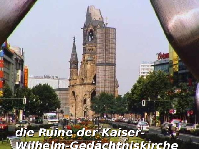 die Ruine der Kaiser-Wilhelm-Gedächtniskirche