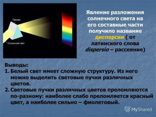Луч света проходит через призму что можно сказать о преломлении синего и красного лучей