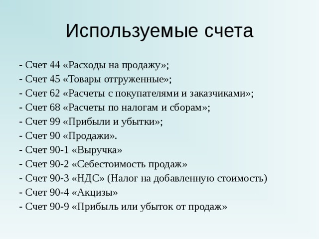 План счетов 45 счет