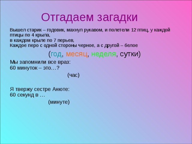 Вышел старик. Вышел старик-годовик махнул рукавом и полетели. Вышел старик годовик загадка. Вышел старик годовик махнул рукавом и полетели 12 птиц. Загадка вышел старик годовик махнул рукавом и полетели двенадцать.