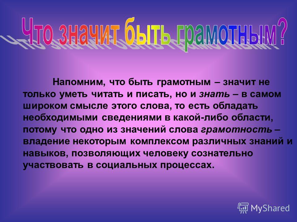 Что значит быть модным. День грамотности презентация. Международный день грамотности презентация. Презентации к Международному Дню грамотности детей. День грамотности интересные факты.