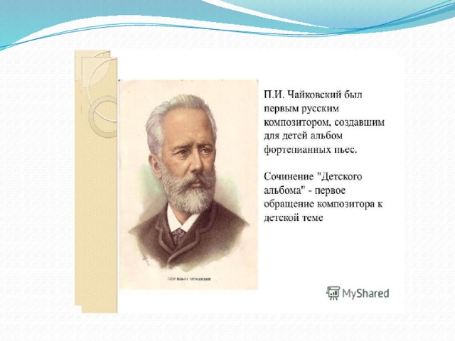 Проект по музыке 8 класс чайковский Великие русские комозиторы