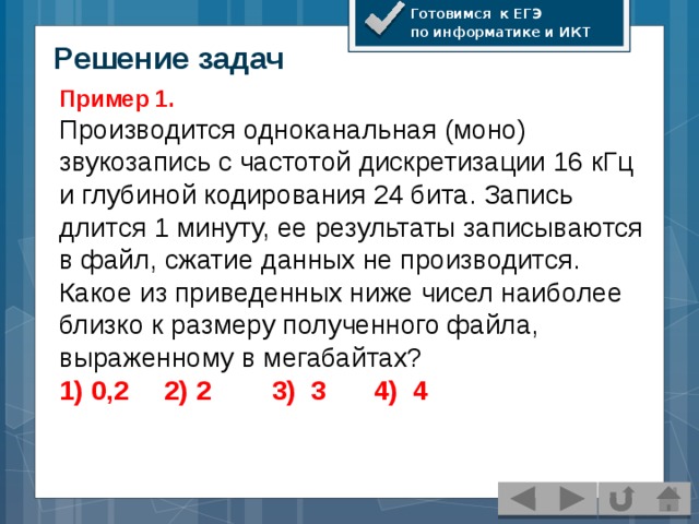 Моно запись. Глубина кодирования Информатика. Решение задач ИКТ. КГЦ В информатике. Задачи на звукозапись по информатике.