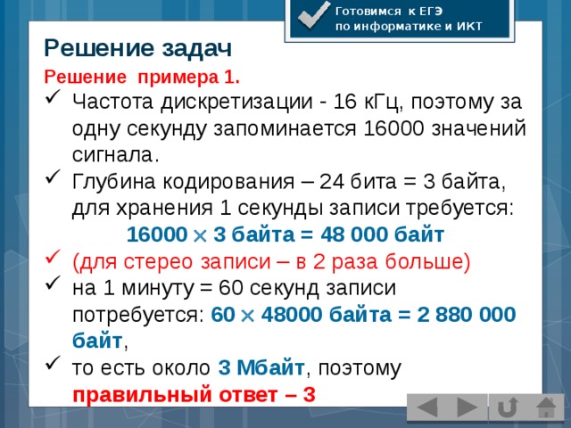 Частота 16 кгц. Задачи по информатике частота дискретизации звука. Решение задач ИКТ. Глубина кодирования Информатика. Частота дискретизации ЕГЭ Информатика.