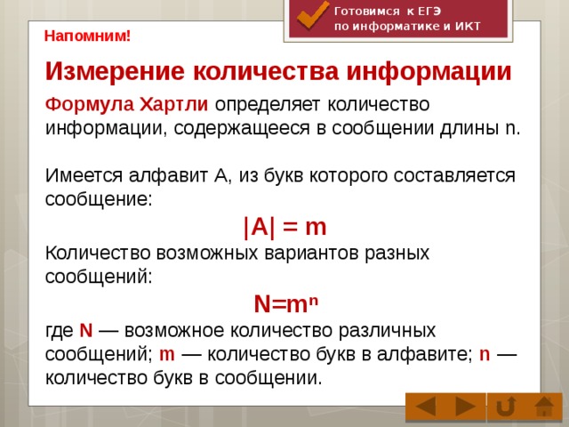 Длина сообщения буква. Измерение информации формулы. Количество информации в информатике. Измерение информации Информатика формулы. Формула измерения количества информации.