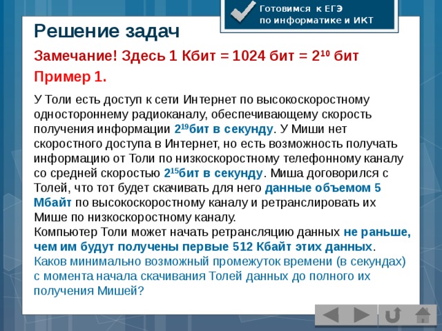 24 цветное растровое изображение передается со скоростью 16000 бит сек размер изображения 800