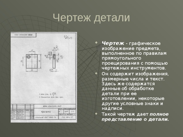 Условное графическое изображение предмета выполненное с помощью чертежного инструмента называется