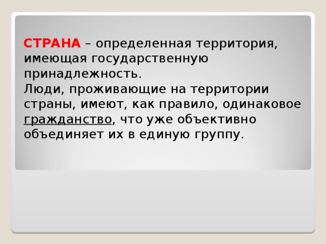 Государственная территория государства. Определенная территория имеющая государственную принадлежность. Государство это определенная территория. Территория это определение. Принадлежность человека к конкретному государству.