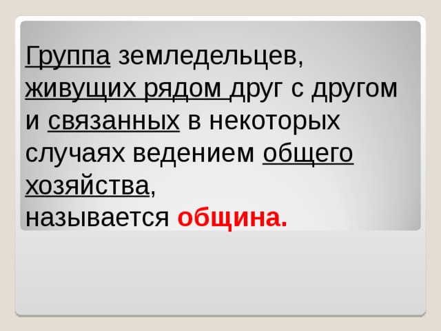 Помощь общины называлась