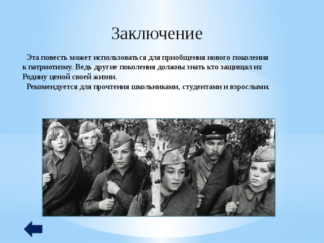 Проект на тему они защищали родину по литературному чтению 4 класс готовый письменно