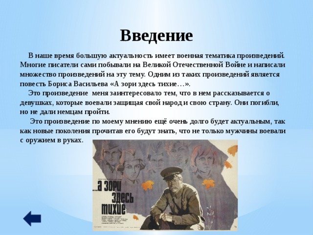 Прочитав повесть быкова меня в первую очередь поразил сам сюжет ошибка